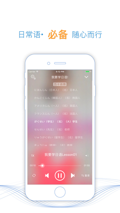 我要学日语【有声、字幕同步、五十音图对照发音】 screenshot1