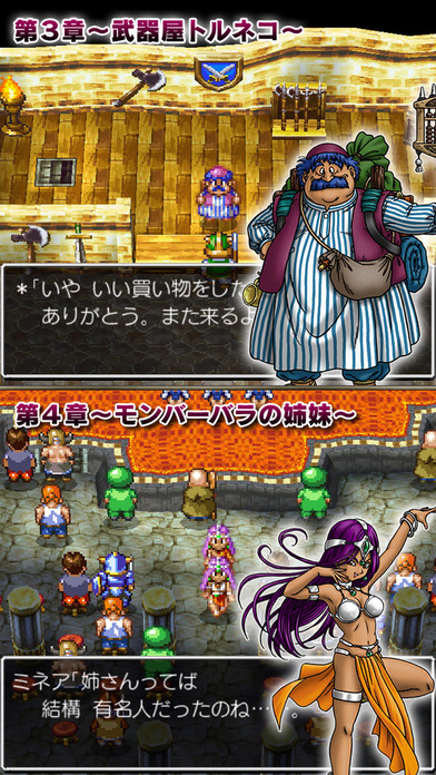 ドラゴンクエストIV 導かれし者たち screenshot1