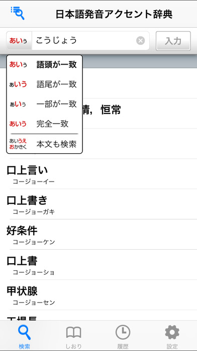 NHK日本語発音アクセント辞典 新版のおすすめ画像2