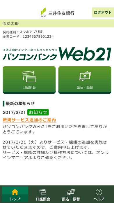 Web21スマホアプリ screenshot1