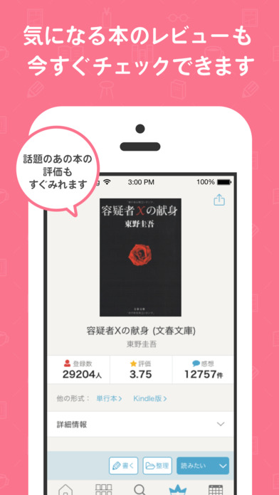 iPhone スクリーンショット 4