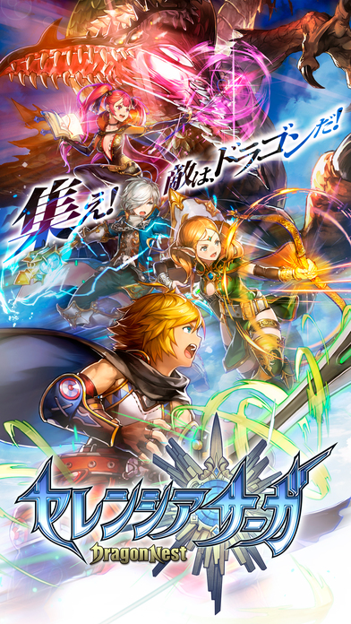 セレンシアサーガ:ドラゴンネスト1