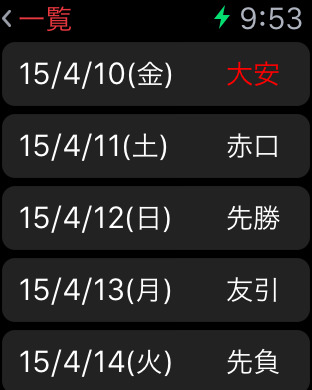 iPhone スクリーンショット 4