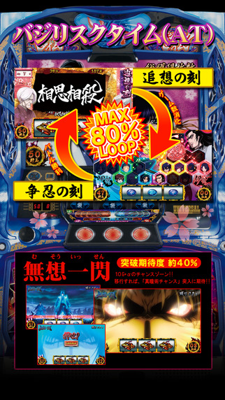 バジリスク~甲賀忍法帖~絆【777NEXT】のスクリーンショット