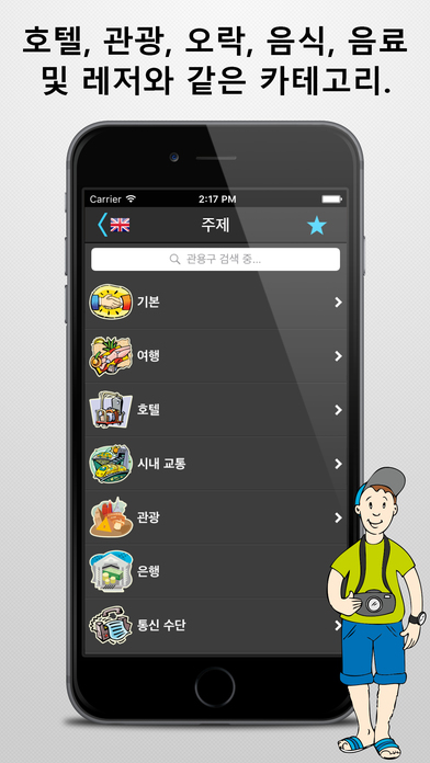 여행 번역기 screenshot1