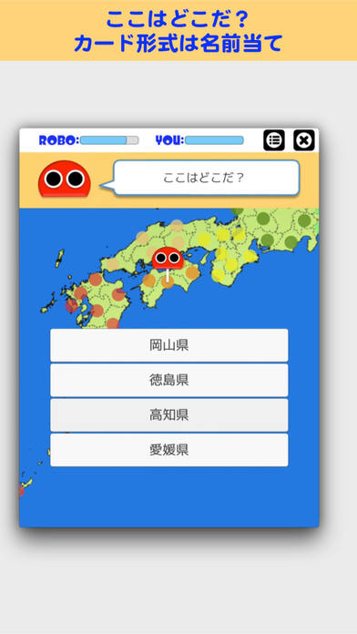 ジャパンロボ - 都道府県を覚えよう - screenshot1