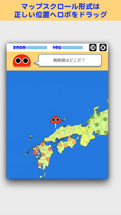 ジャパンロボ - 都道府県を覚えよう - screenshot1