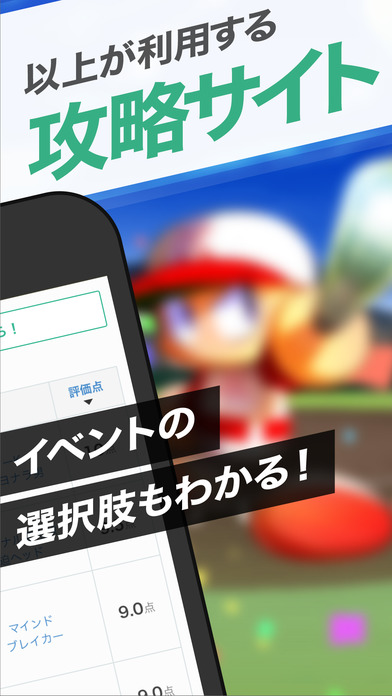 パワプロ攻略 for 実況パワフルプロ野球 screenshot1