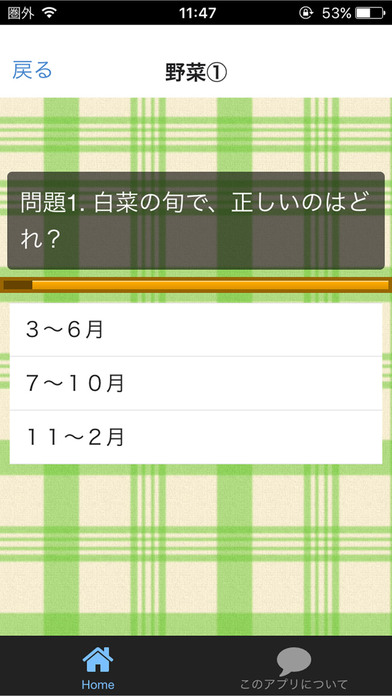 食育クイズ  食材の旬はいつ？のおすすめ画像3