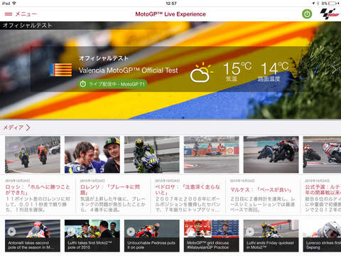 MotoGP Live Experience 2016のおすすめ画像2