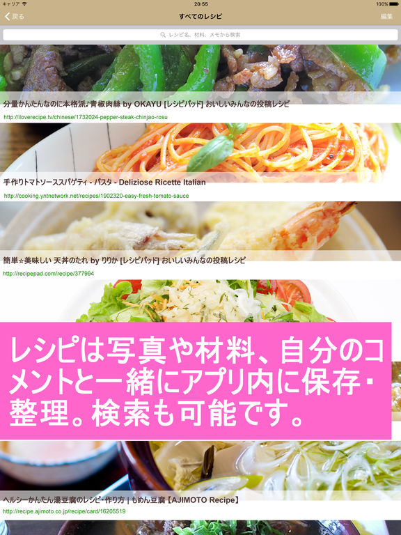 レシピブックマーク , お気に入りのお料理レシピにメモや材料を記録して