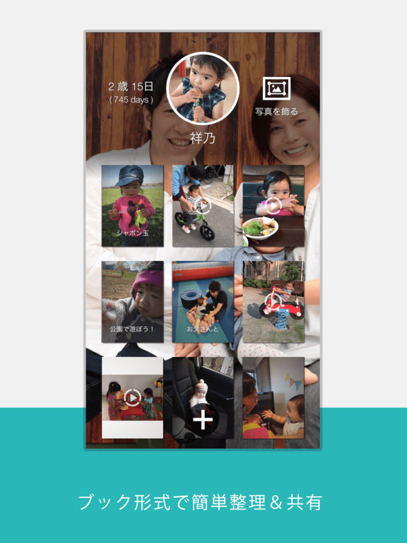 LINKIDS - 簡単に子供の写真や動画が家族で共有できる無料アプリのおすすめ画像3