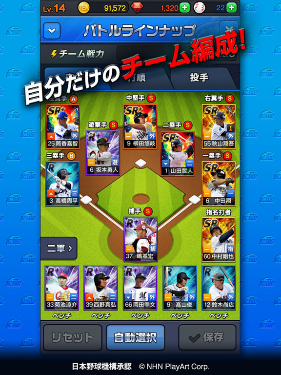 まいにちプロ野球のおすすめ画像5