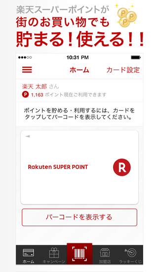 Rポイントカード4