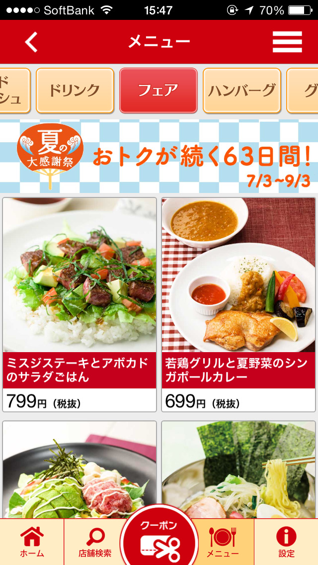 ガストアプリ お得なクーポンが使える無料アプリ3