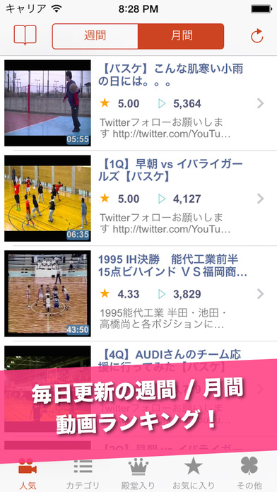 バスケ動画 - BasketTube バスケットボールの動画が無料で見れるアプリのおすすめ画像2