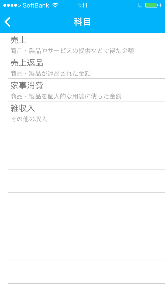bizNote for 弥生オンライン screenshot1