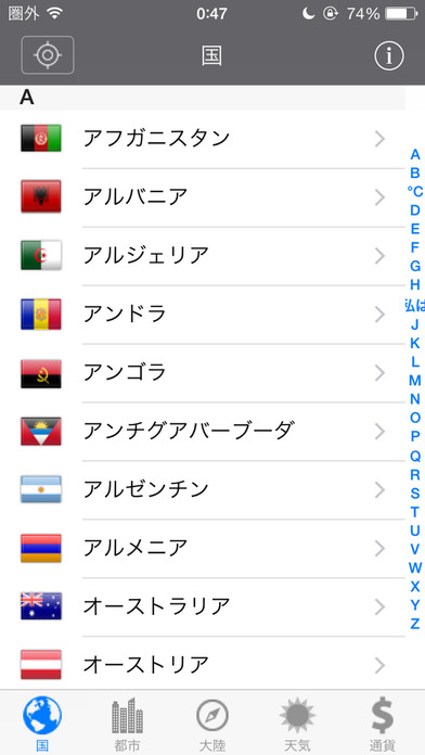 世界の国々 screenshot1