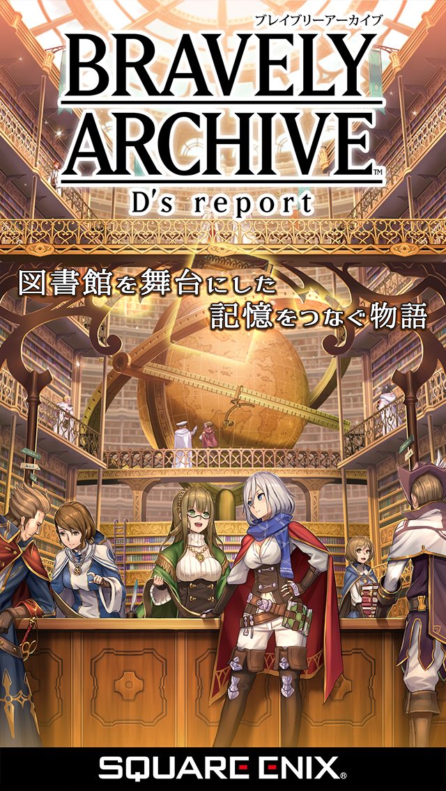 BRAVELY ARCHIVE D's report1
