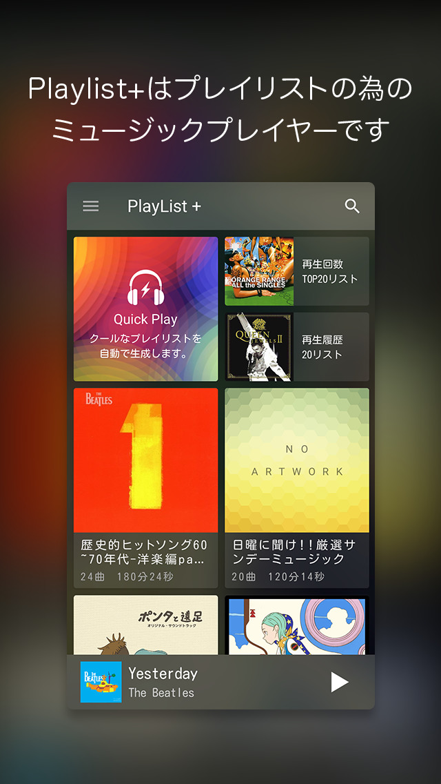PlayList+  プレイリストをシェア... screenshot1
