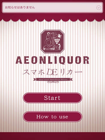 スマホDEリカー 【AEONLIQUOR】「ワイン、焼酎、日本酒、お酒を楽しむ総合アプリ」のおすすめ画像2