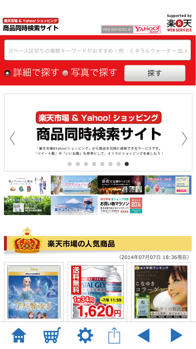 楽天市場&Yahooショッピング同時検索 screenshot1