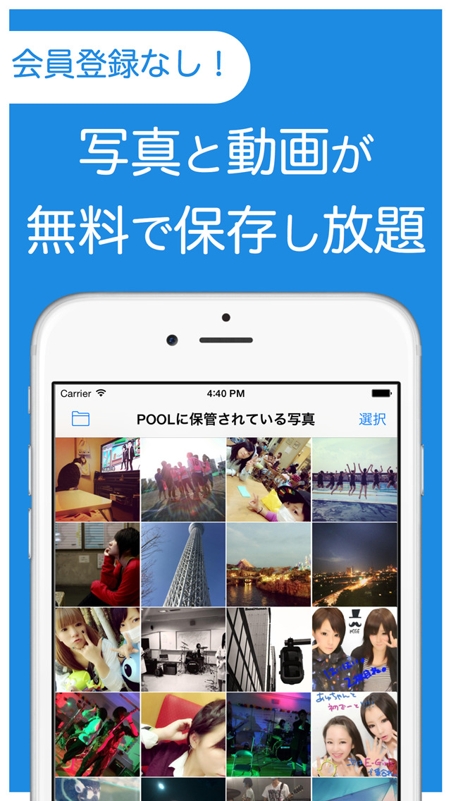 Iphone人気無料アプリ Pool 写真が保存し放題のアルバムアプリの評価 評判 口コミ