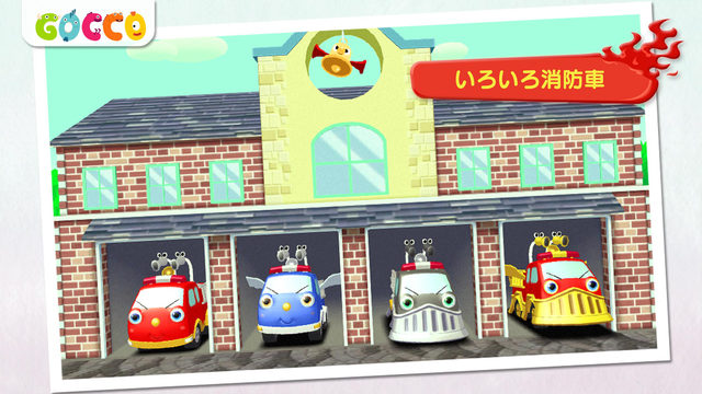 GoccoしょうぼうしゃPro - 子ども向け3D消防士ゲームのおすすめ画像5