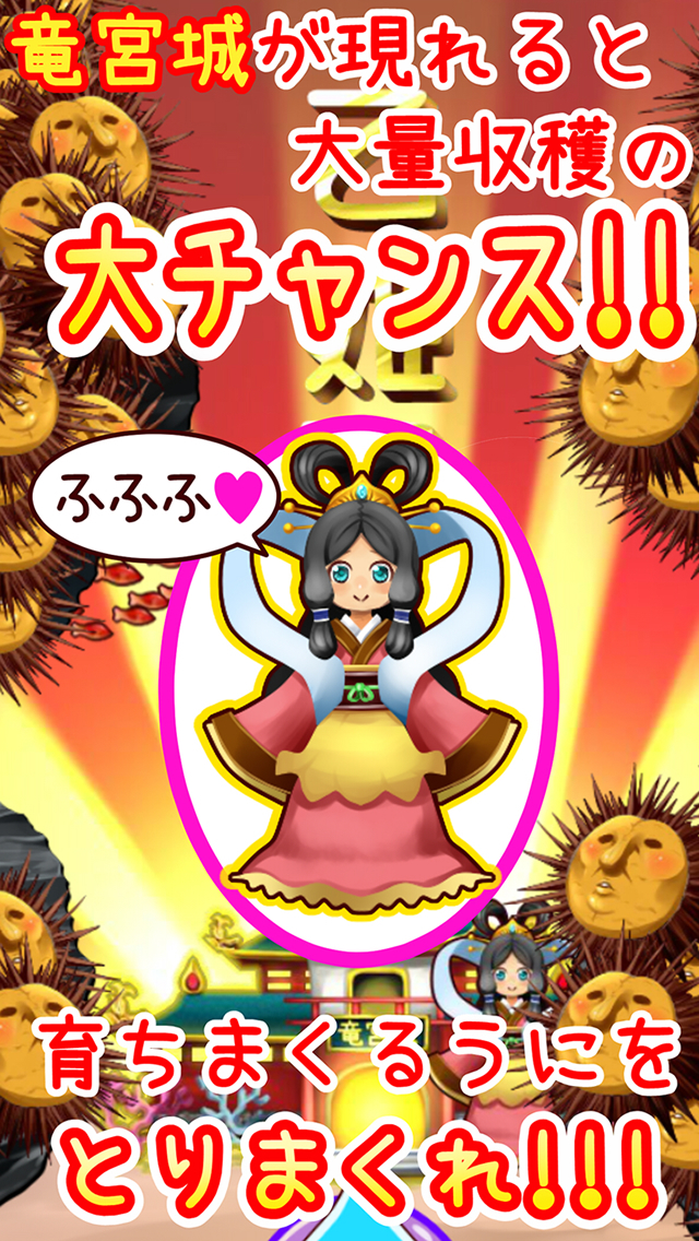 うにと神様の物語