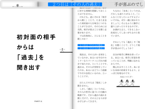 加速上昇 ~有名企業500社のトップと即アポの起業家が教える成功法則のおすすめ画像5