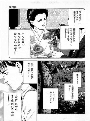 女帝＆女帝花舞 人気マンガアプリ（漫画）全52巻のおすすめ画像3