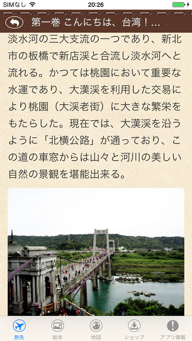 美香の台湾旅行絵本 screenshot1