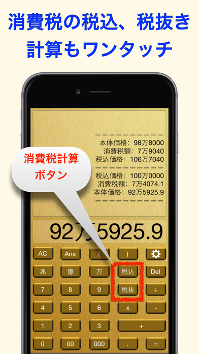 成金電卓 screenshot1