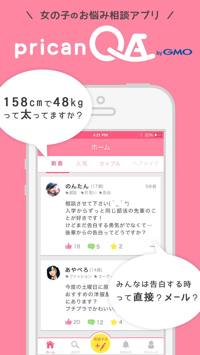 Iphone人気無料アプリ 気になるを解決 Q Aアプリプリキャンqa Bygmoの評価 評判 口コミ