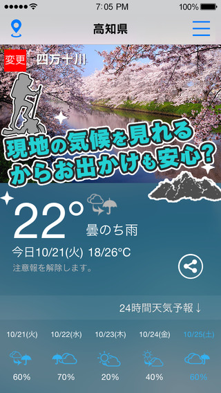 LiveWeather(ライブウェザー)-無料でライブカメラ映像+天気予報-のおすすめ画像3