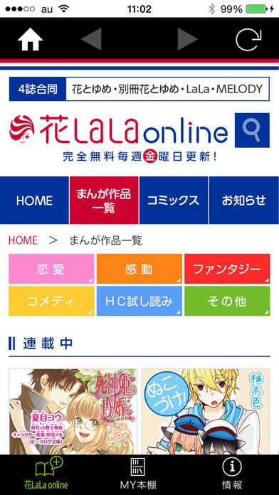 花LaLa online screenshot1