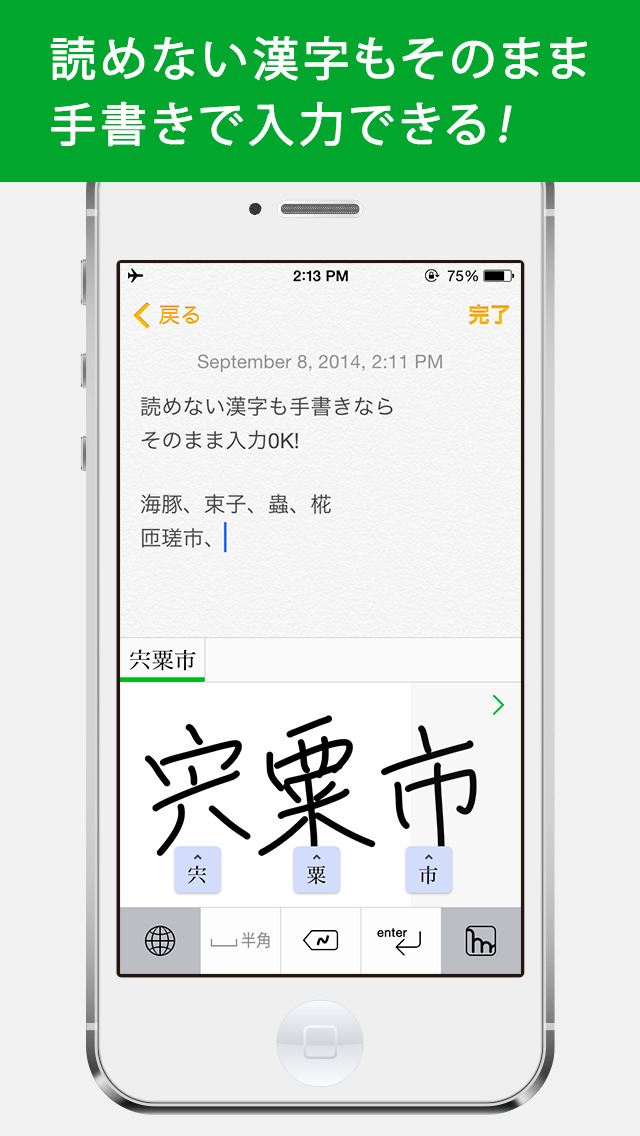 mazec - 手書き日本語入力ソフト3