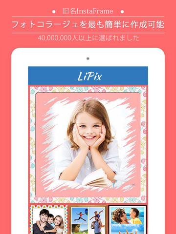 LiPix Pro - 無料 写真 コラージュ + フォトフレーム + 画像 編集のおすすめ画像1