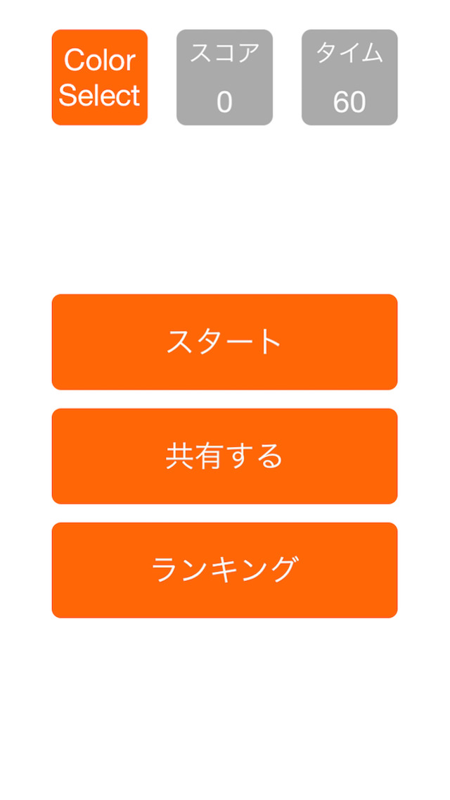 ColorSele 〜カラセレ〜 screenshot1