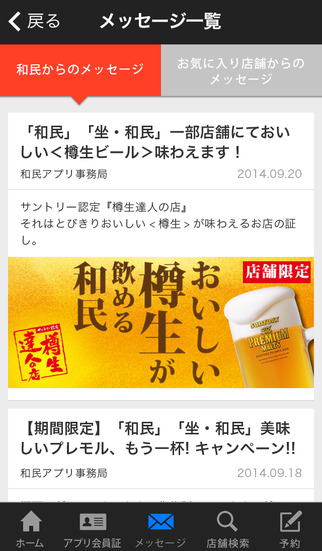 和民アプリ screenshot1