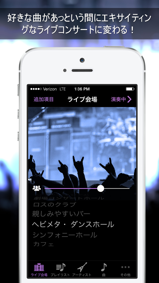 LiveTunes - ライブコンサート・シミュレータ