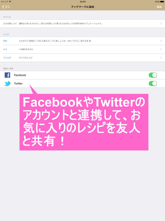 レシピブックマーク , お気に入りのお料理レシピにメモや材料を記録して