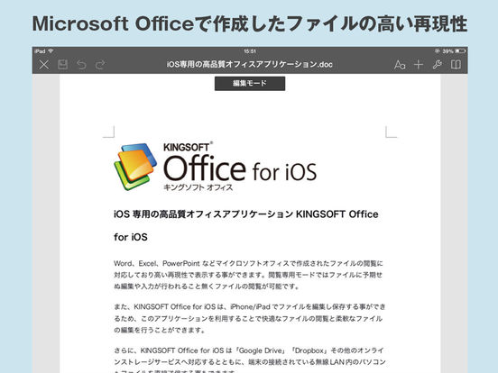 KINGSOFT Office（WPS Office）のおすすめ画像1