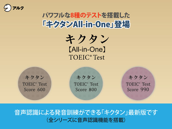 キクタン 【All-in-One】 TOEIC® Test Score 600＋800＋990合本版のおすすめ画像1