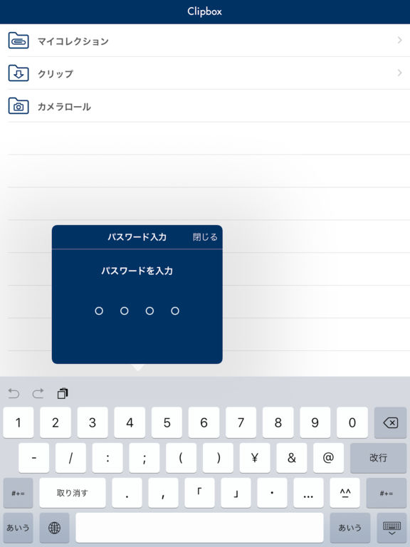 iPad スクリーンショット 2