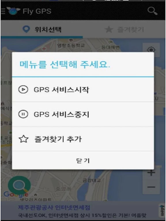 Fly GPS - Location & Fake GPSのおすすめ画像2