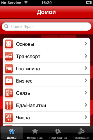 iLingua Arabic Russian Phrasebook free app screenshot 3