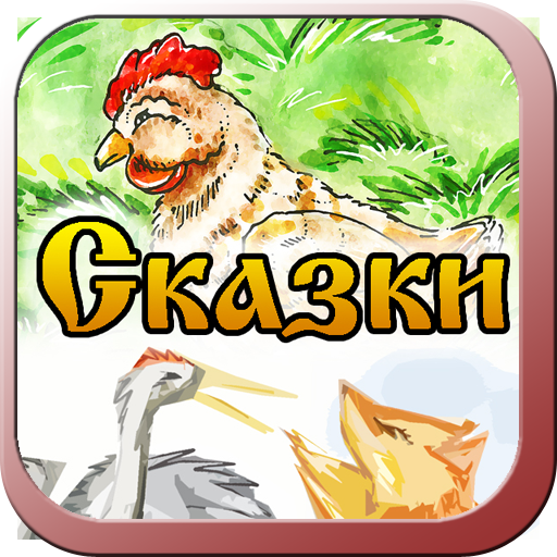 free Russian FolkTales iphone app