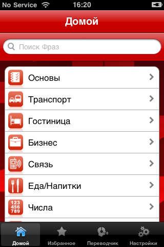 iLingua Russian French Phrasebook free app screenshot 4