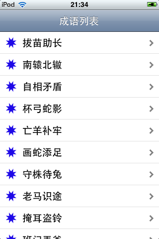 Chinese Idioms free app screenshot 3